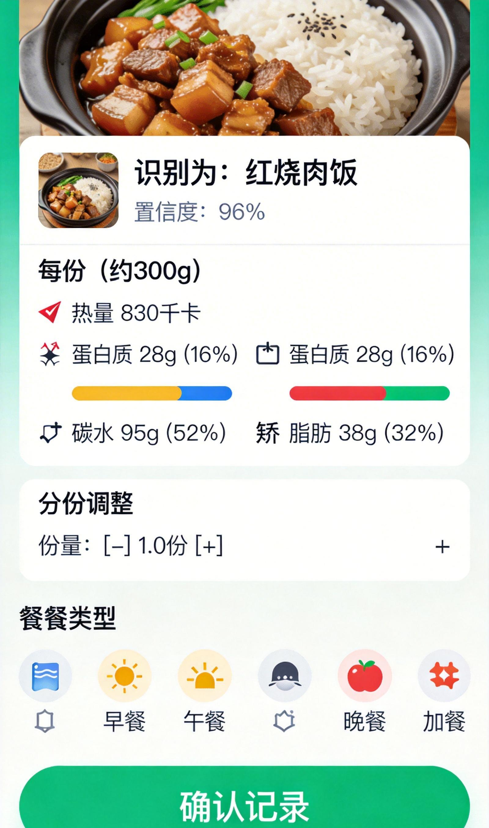 NutriLens 识别结果